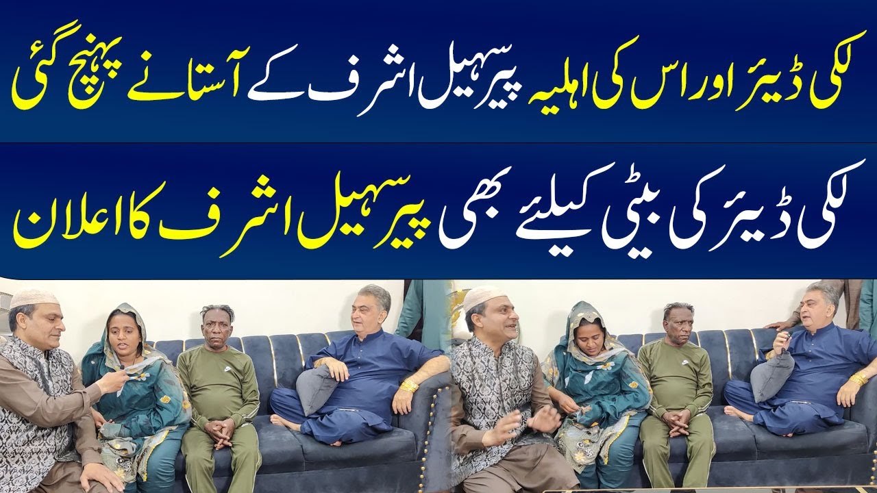 Emotional Interview Of Famous Comedian Lucky Dear || Peer Sohail Ashraf