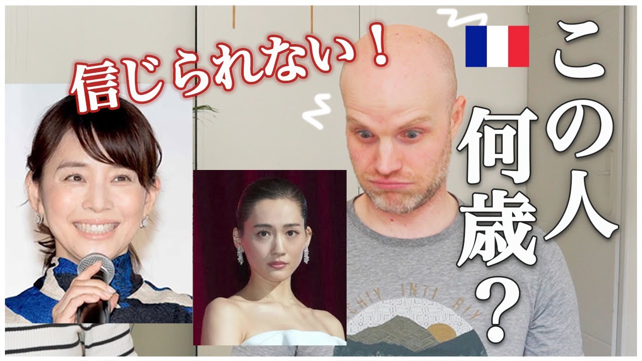 何歳に見える？フランス人夫に日本人の年齢をあててもらったらまさかの反応!?