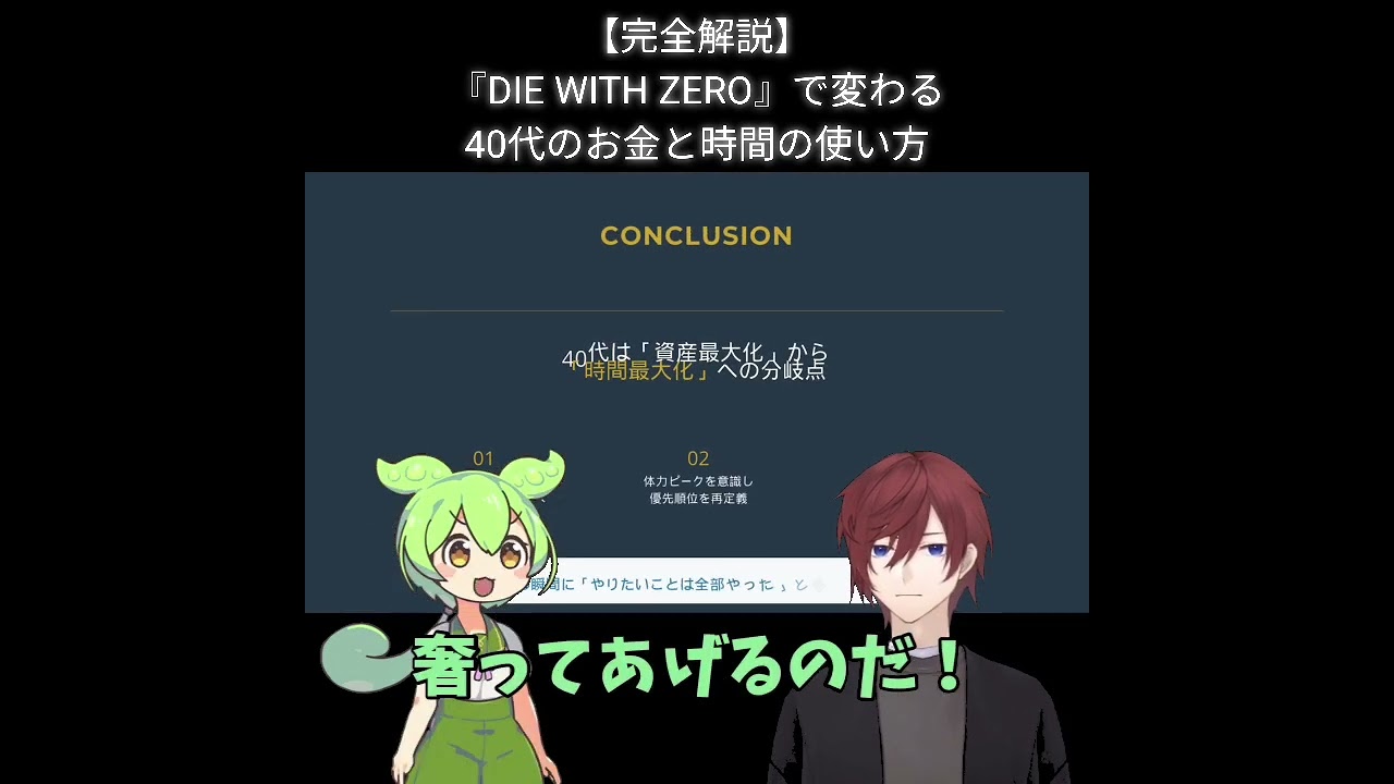 【完全解説】『DIE WITH ZERO』で変わる40代のお金と時間の使い方 #アラフォー #40代男性 #清潔感 #人生やり直し #自分磨き