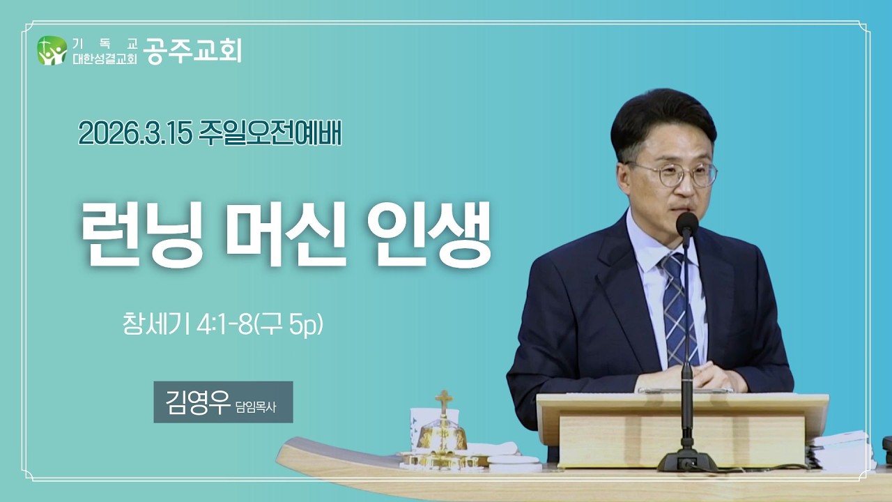 2026.3.15 주일1부예배 