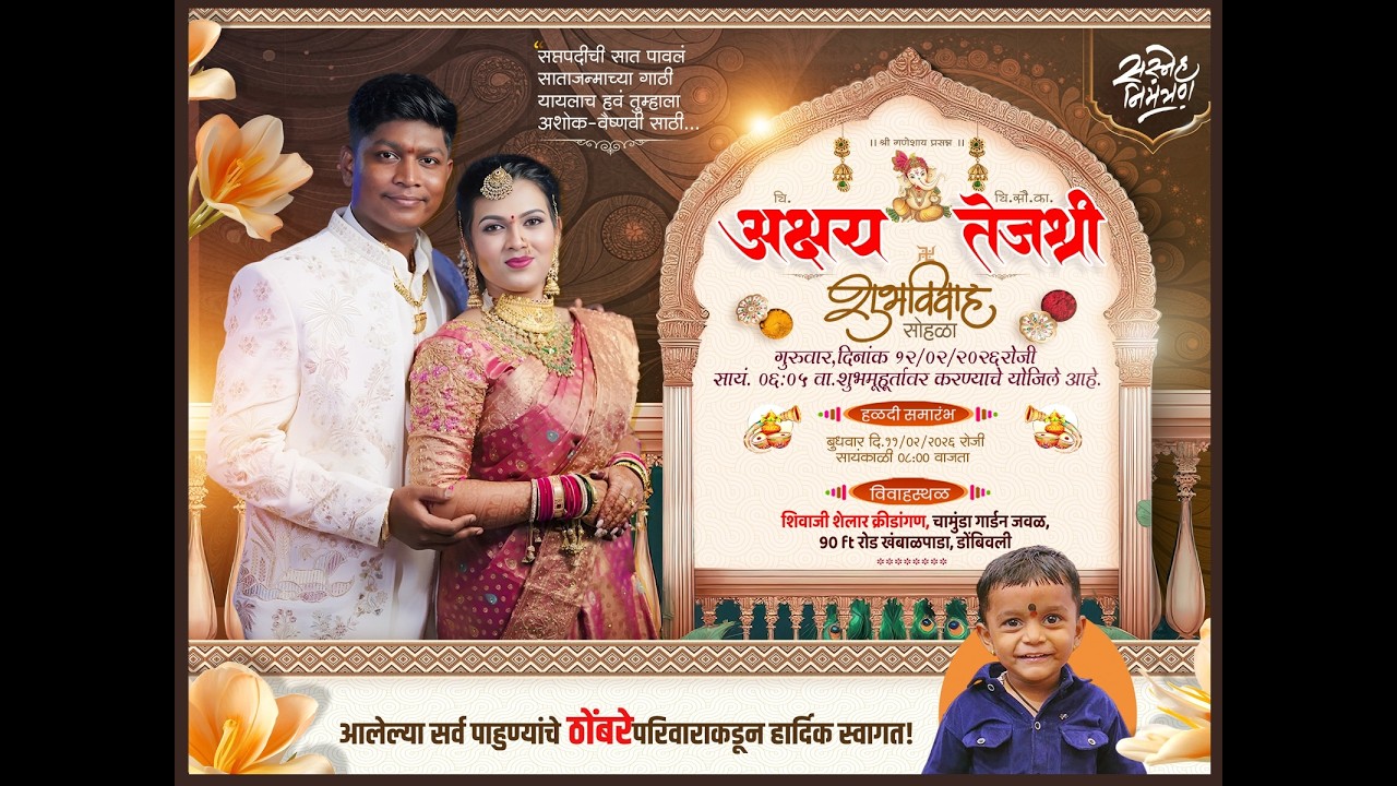 चि.अक्षय व चि.सौ.कां.तेजश्री यांचा हळदी समारंभ खोणी गाव ११/०२/२०२६