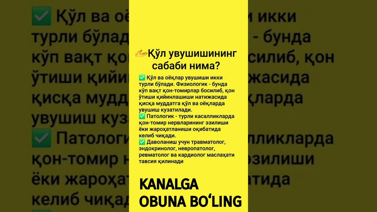 🫴Қўл увушишининг сабаби нима? #фойдалимаълумот
