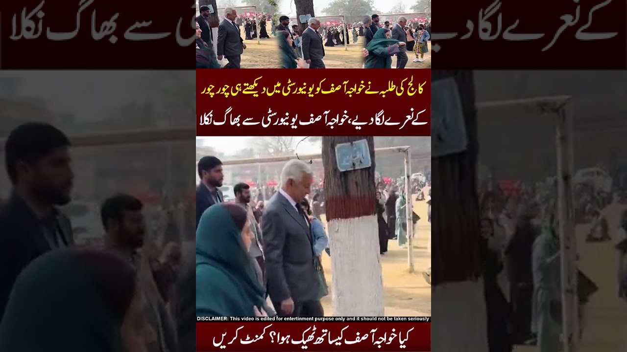 Khawaja Asif Chor 😂😂 #maryamaurangzaib #maryamnawaz #shortnews#khawajaasif#pmln#ptivspmln