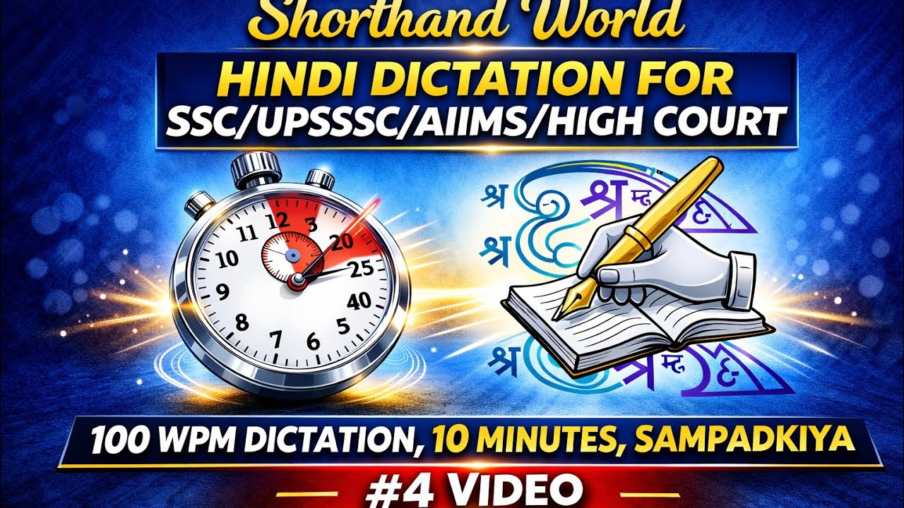 100 wpm dictation, hindi shorthand dictation, 10 min, 1000 words, Shorthand World