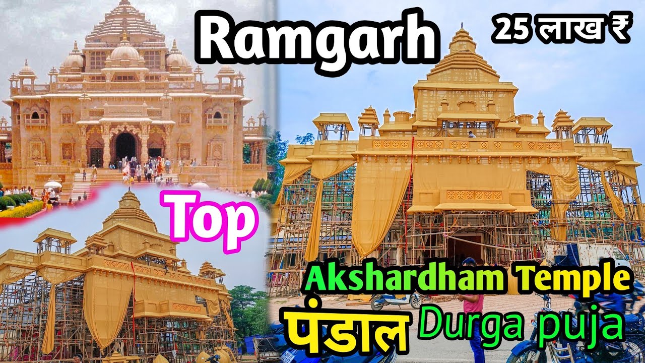 Biggest Durga Puja Pandal Of Ramgarh Jharkhand 2024 !!😱 घुटुवा में शानदार पंडाल बन रहा है!