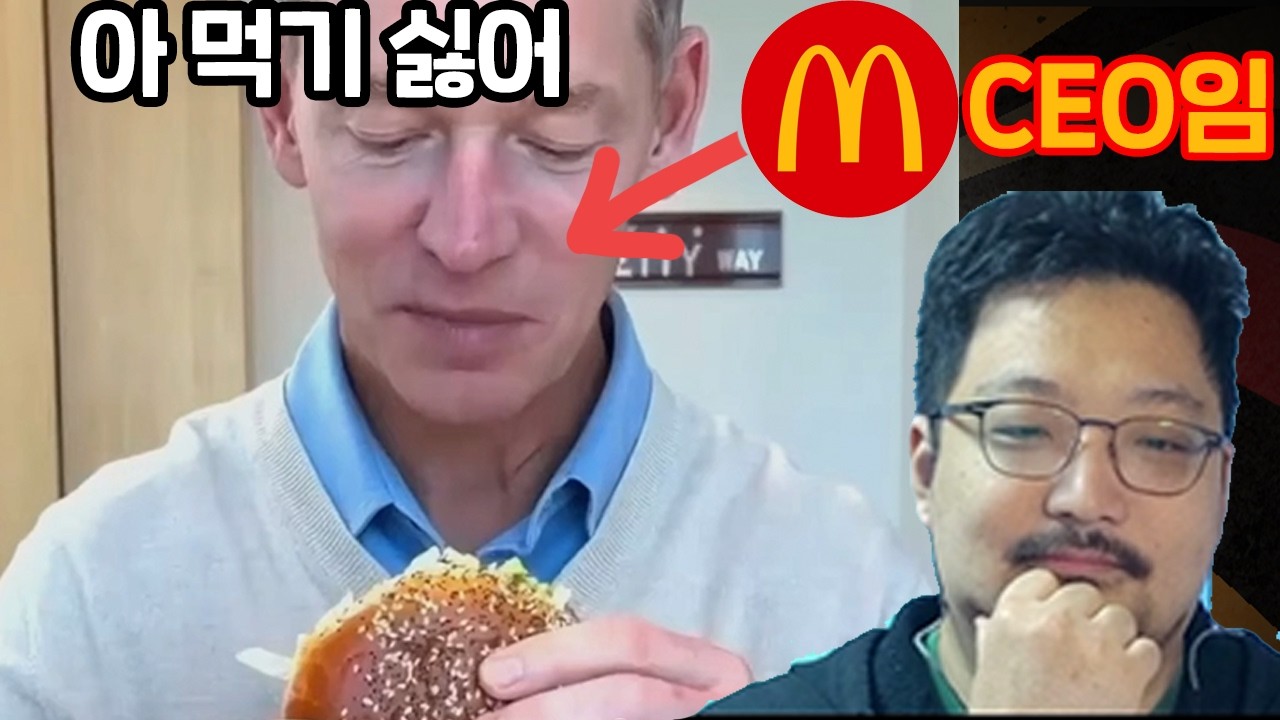 버거 먹방해서 논란된 맥도날드 CEO