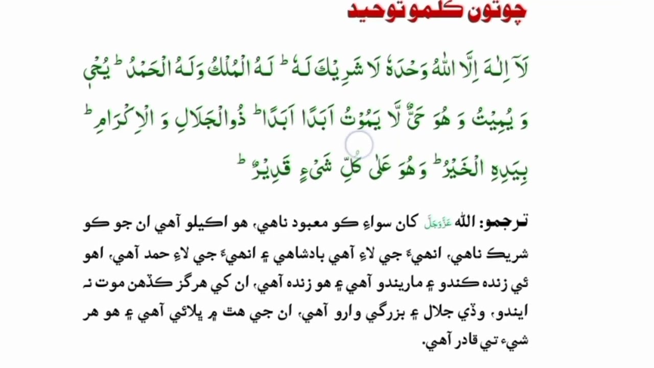 4 Kalma Tauheed | Fourth Kalma | Arabic |with Sindhi tarjuma | Learn Quran with Khadija for Kids