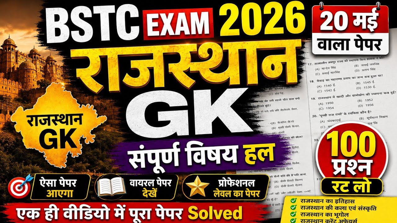BSTC Live Classes 2026 | BSTC Online Classes 2026 | BSTC Model Paper 2026 | BSTC Exam Date 2026 |...