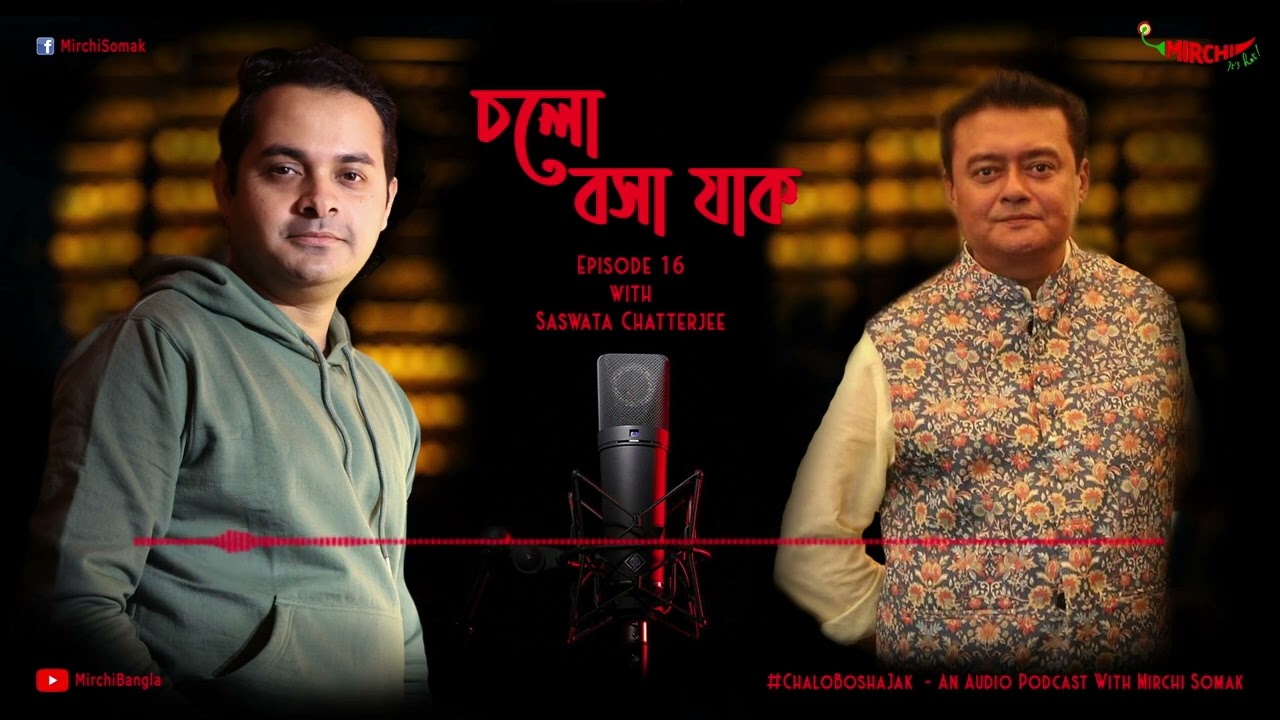 #CholoBoshaJaak | চলো বসা যাক Episode 16 | Mirchi Somak & Saswata Chatterjee