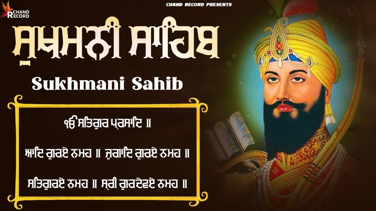 ਸੁਖਮਨੀ ਸਾਹਿਬ - Sukhmani Sahib Full Path | Nitnem Sukhmani Sahib With Lyrics