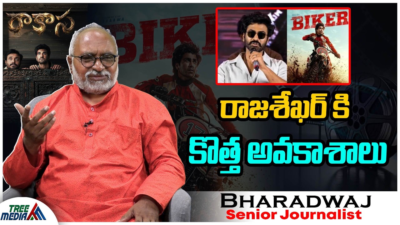 Biker Movie Review | Journalist Bharadwaj | Rajashekhar | Sharwanand | Tollywood | Tree Media