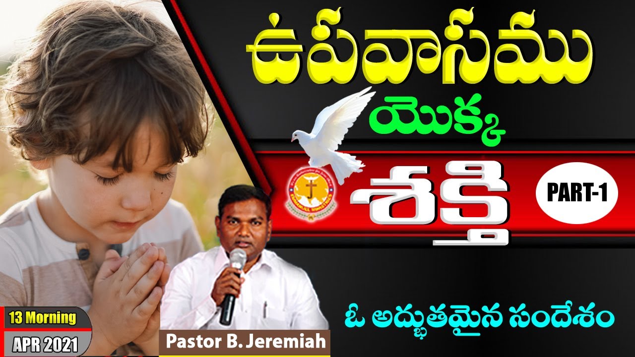 ఉపవాసముయొక్క శక్తి |మీకు మేలుకలిగించు సందేశం|Pastor B.Jeremiah|#emmanuelministrieshyderabad|#fasting