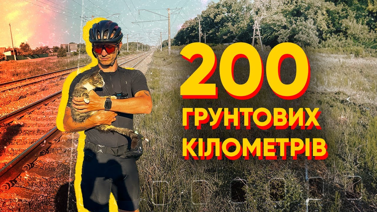 200 кілометрів по грунту на МТБ | Merida Big.Nine Limited