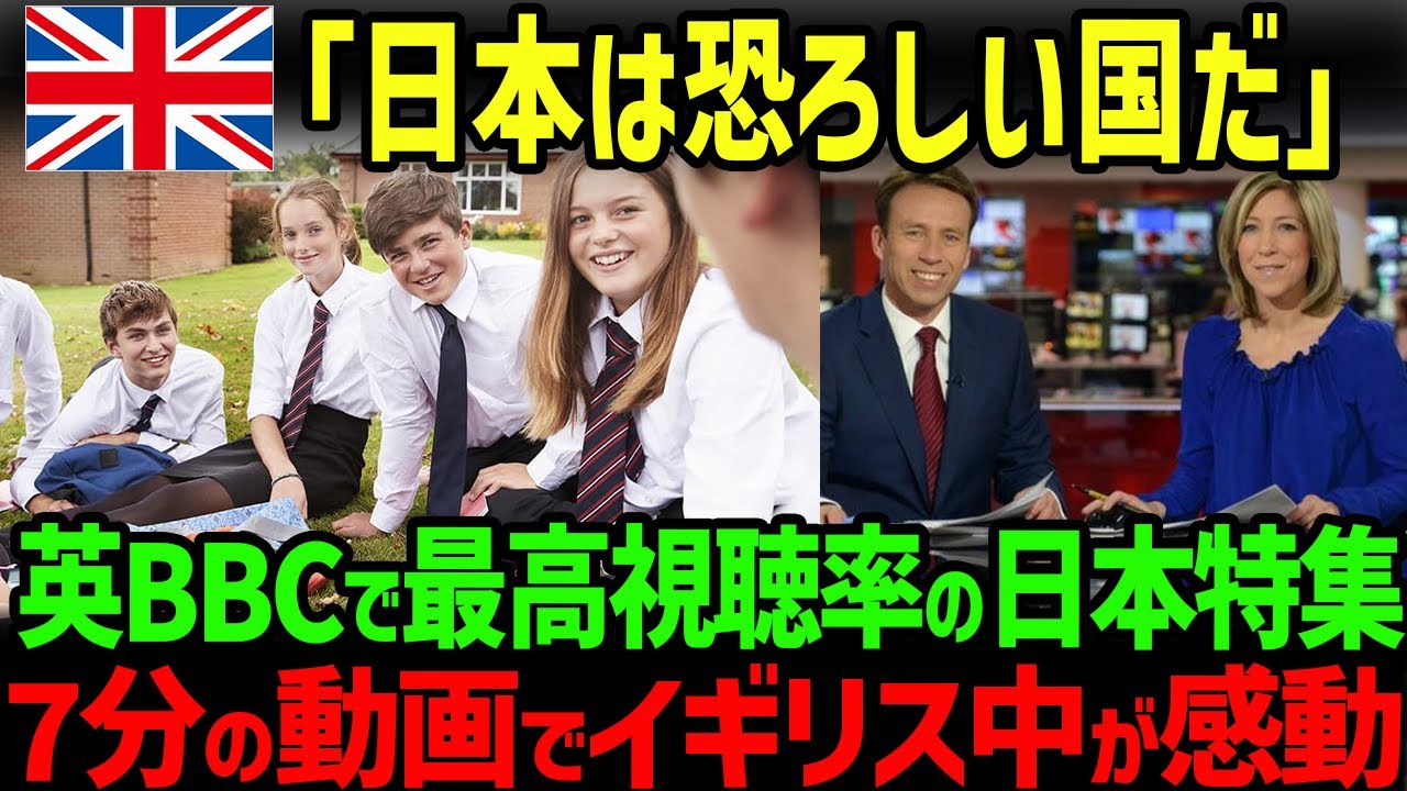 【海外の反応】「この映像はなんだ？」たった7分の動画がTVで放送されると、イギリス中が日本を恐怖した理由