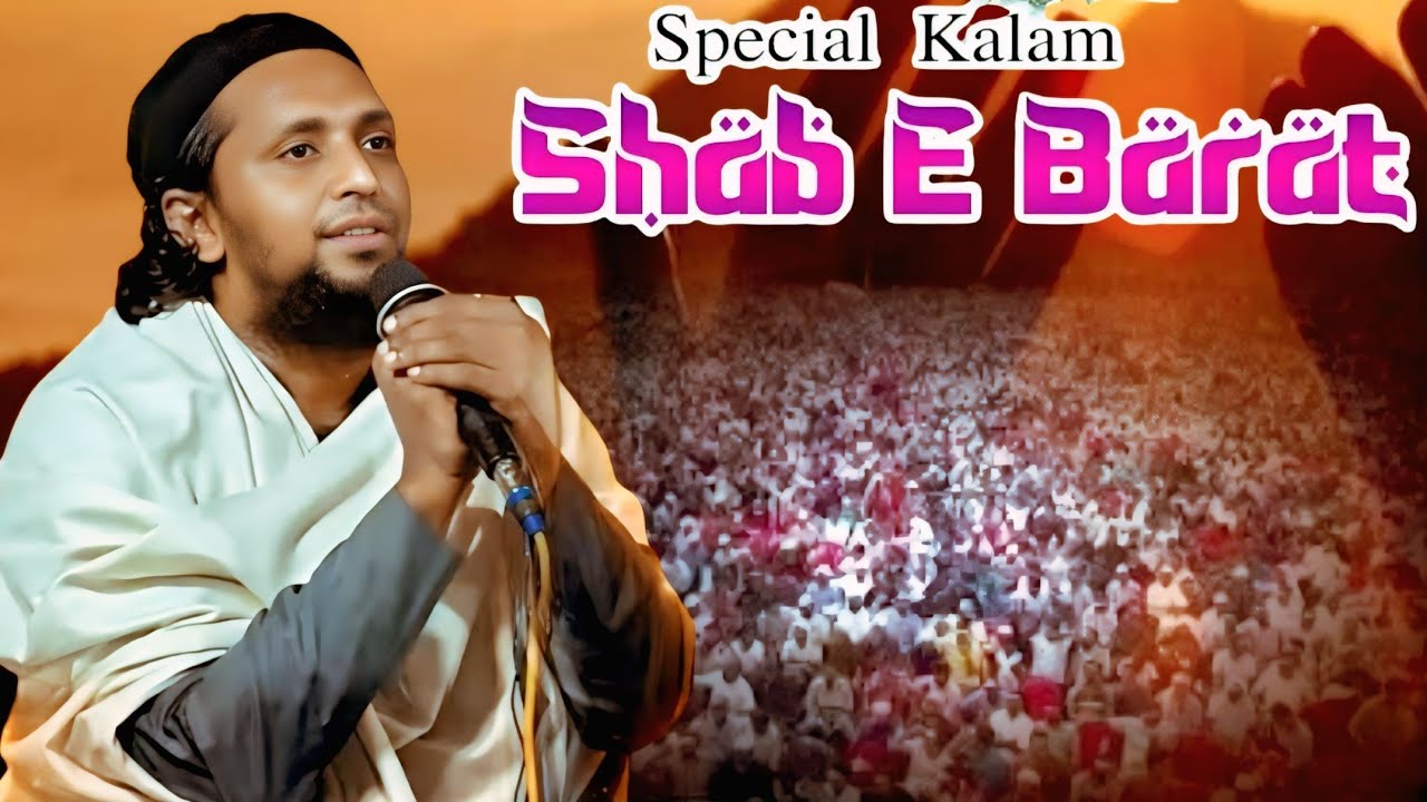 Shabe Barat Special Naat |Mufti Sadun Najeeb Full Naat | शबे बारात स्पेशल नात 2026