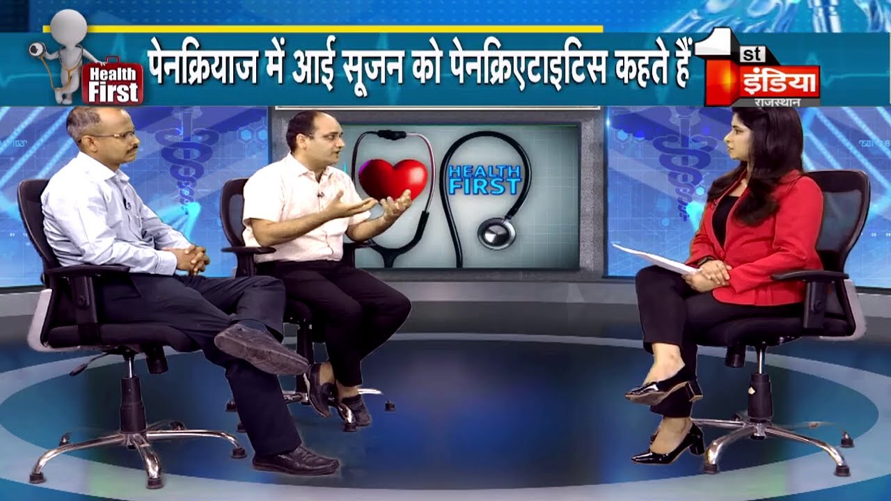 Health First में आज के मेहमान  Dr. Amit Sanghi and Dr. Saurabh Kalia  | Health First