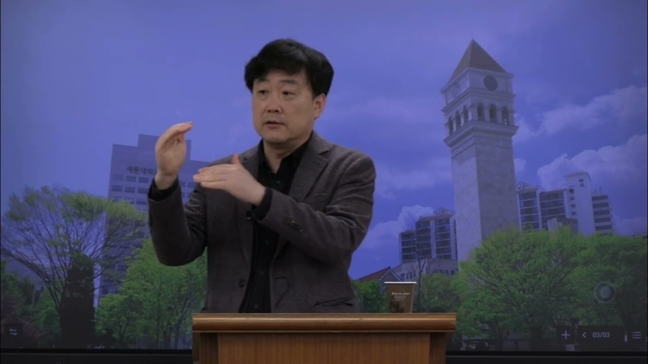 [세종신학원] 2024년도 1학기 제2강 고대 근동학의 눈으로 구약성경을 이해하다