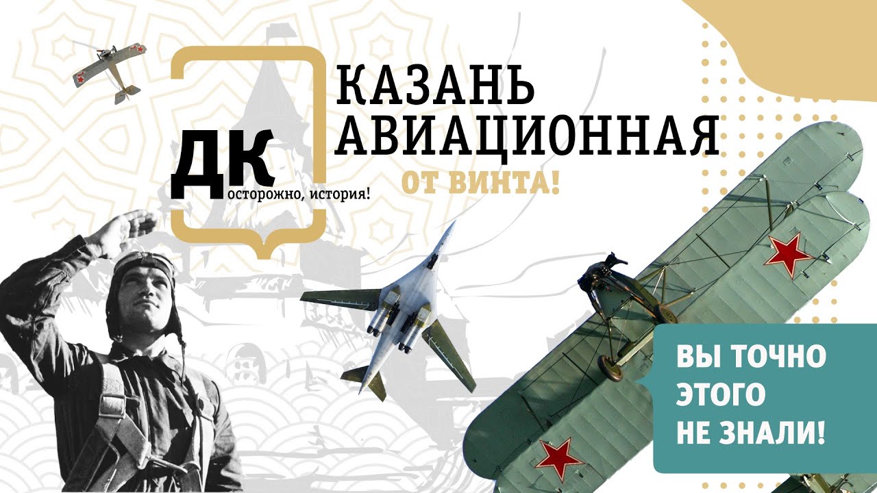 Авиация в Казани