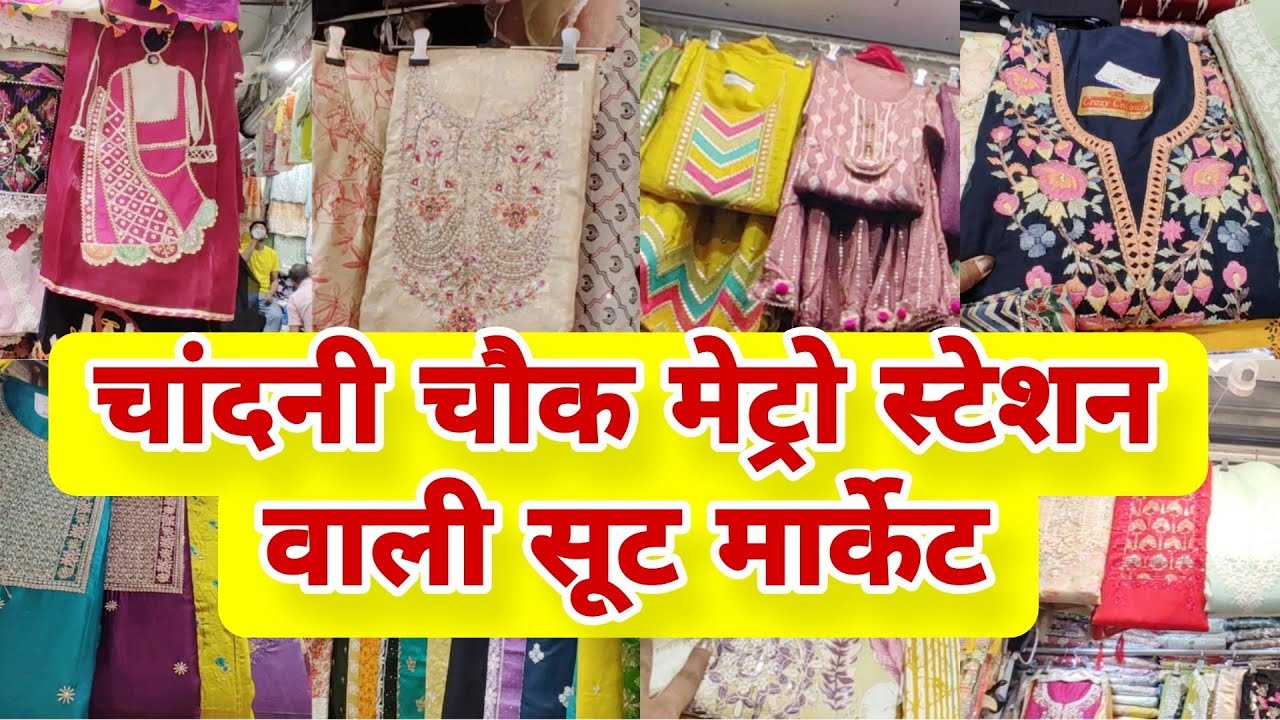 मेट्रो से निकलते ही शॉपिंग शुरु 😍 | chandni chowk suit market  | delhi chandni chowk | ladies suit |