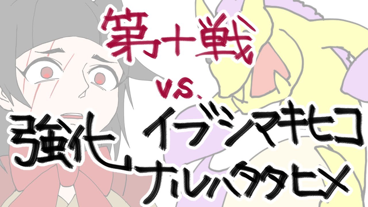 【モンハンライズ】令和ののぶながvs.強化マキヒコ＆タタヒメ【種子島で天下布武！】