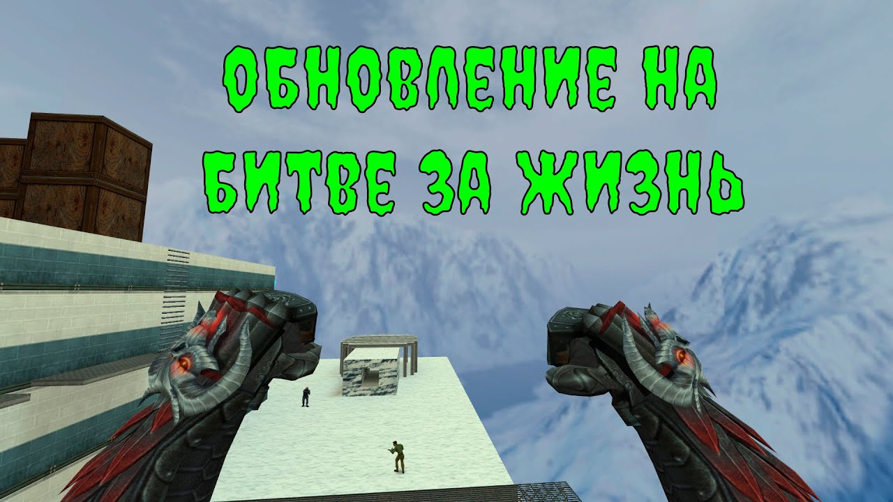 [CS 1.6] ОБНОВЛЕНИЕ НА ЗОМБИ СЕРВЕРЕ 