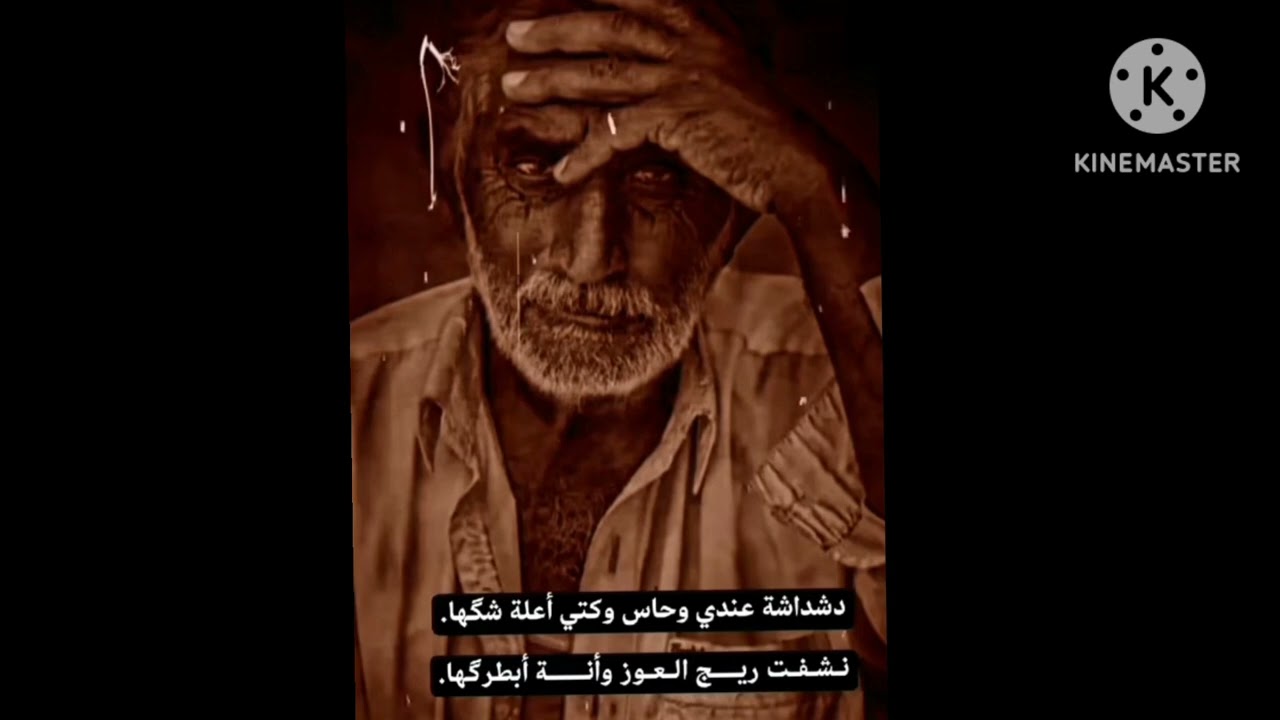 الفنان منتصر البصراوي صاباني وكتي وما كلت ليش ماعدي ريش وكلت بل ريش من المكفه شكيت الدشاديش جديد2024