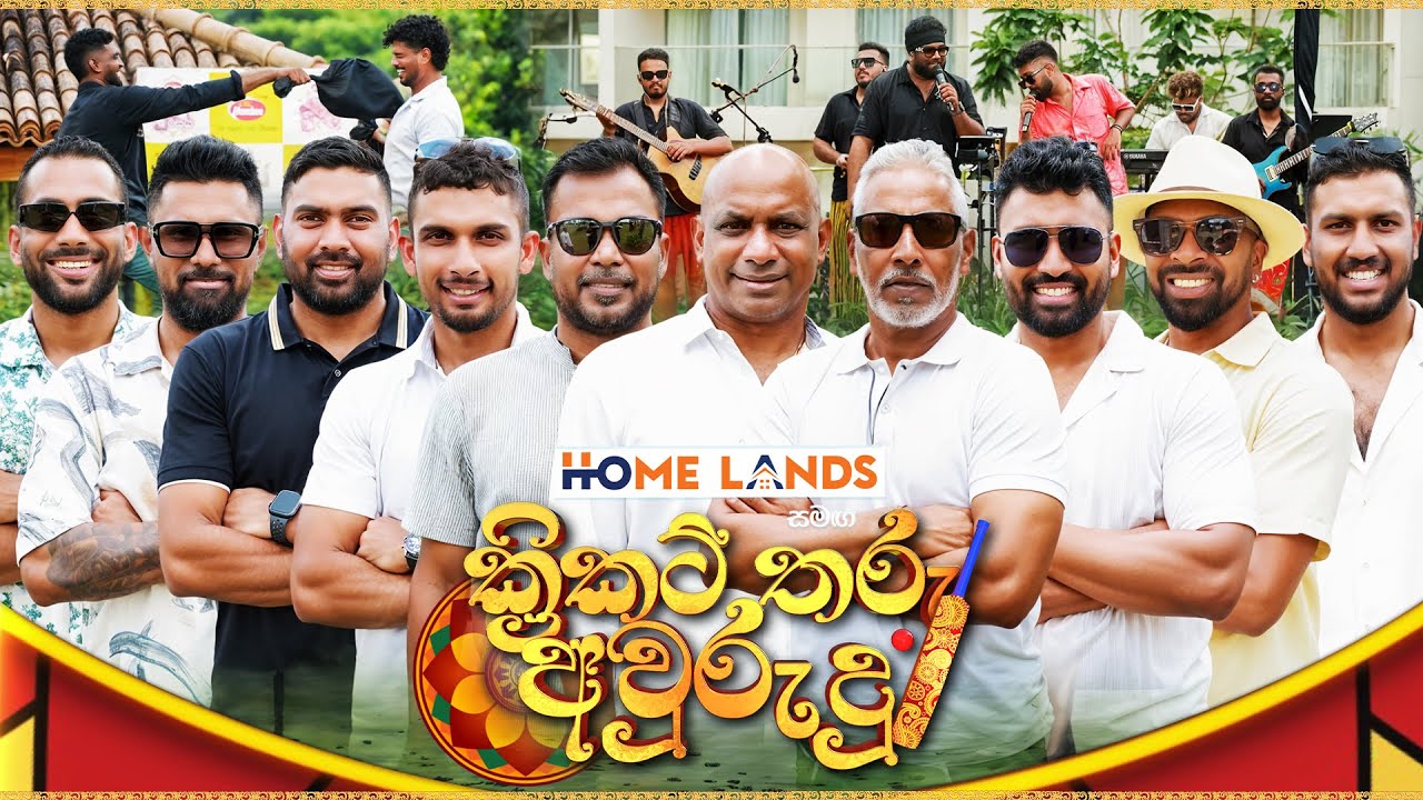 Derana Cricket Tharu Avurudu With Home Lands (ක්‍රිකට් තරු අවුරුදු) 2025 | TV Derana