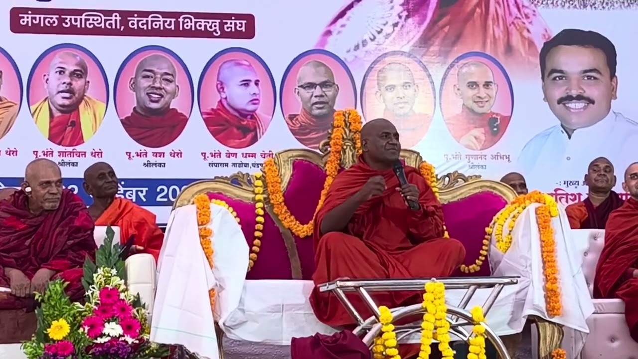 भंते ज्ञानरक्षितHumourous Speech Start to End हास्याचे फवारे उडवत,सहज,सरळ,सुंदर संवाद जागतिक धम्म प.