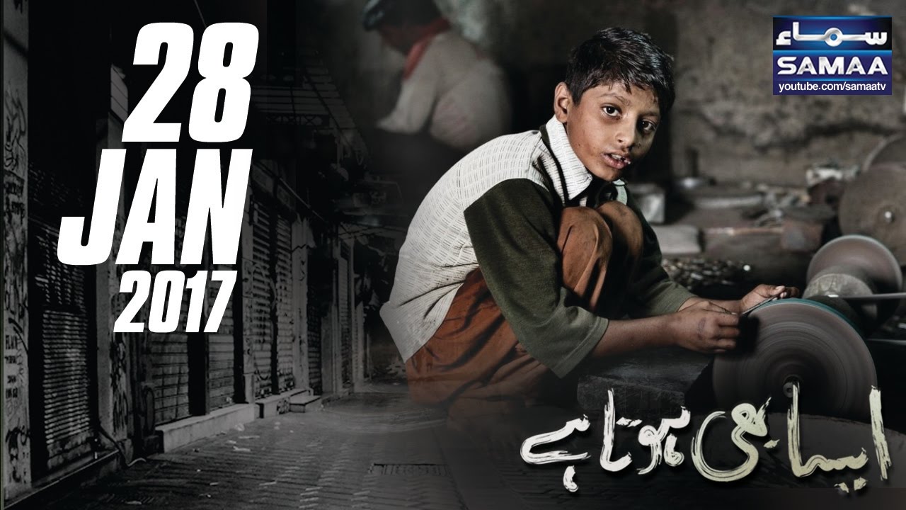 Child Labour | Aisa Bhi Hota Hai | SAMAA TV | 28 Jan 2017