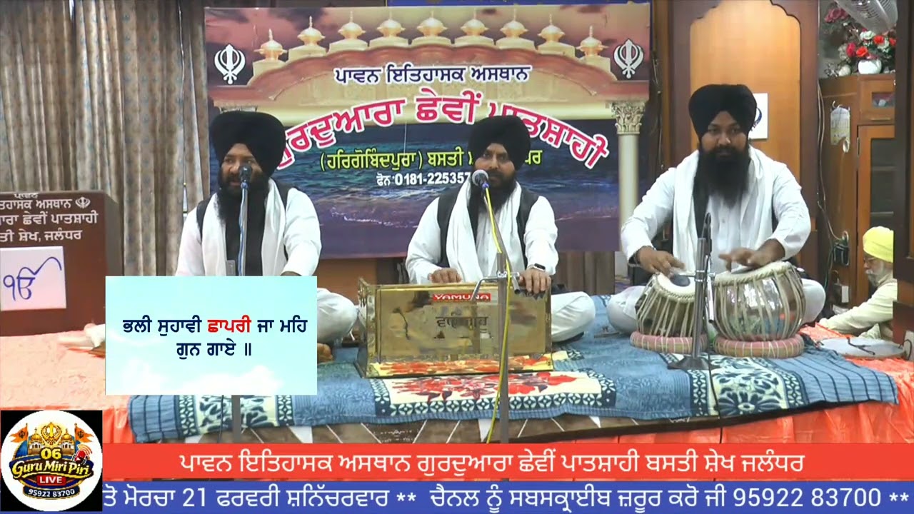 Bhai Mahinder pal Singh ji Gurdawara chhenvi patshahi 06 guru miri piri live  98726 08910