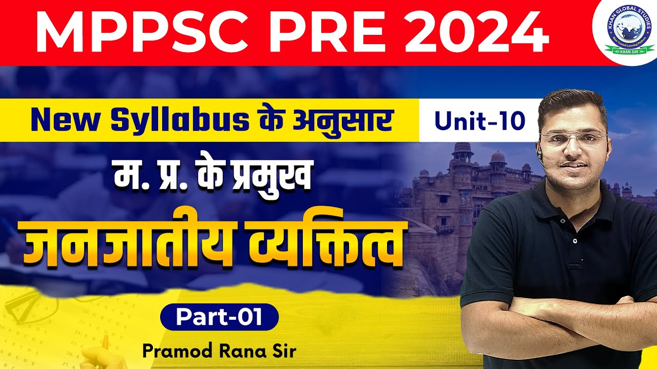 MPPSC Pre 2024 || म.प्र. के प्रमुख जनजातीय व्यक्तित्व Part-01 || Class-28 || By Pramod Sir