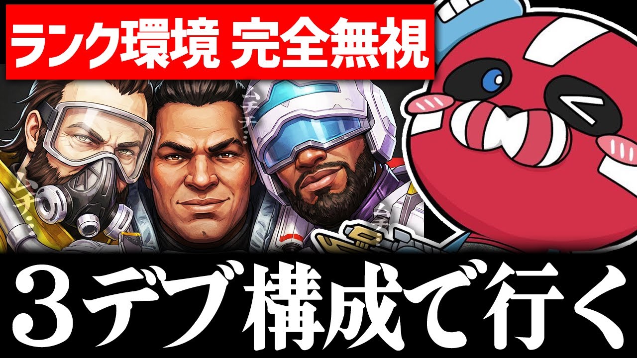 3デブ構成で暴れるCHEEKY × 1tappy × 4rmy【CHEEKY切り抜き】