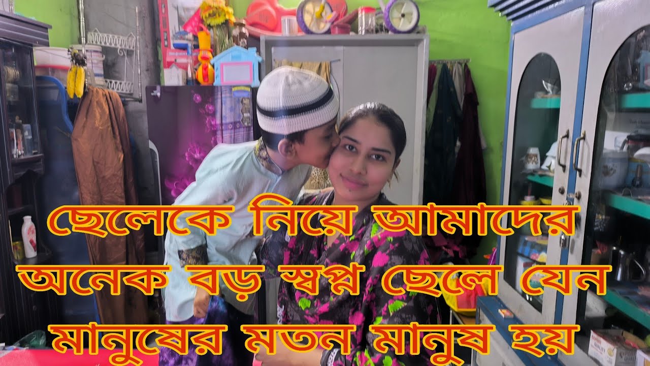 আমাদের দুঃখ কষ্টটা যেন দূর হয়ে যায়/@AMLifeVLOG-mk8it #familyvlog #funnycomedy #viralvideo 