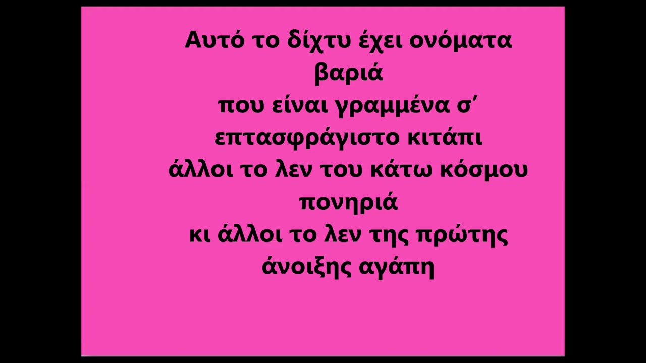 ΤΟ ΔΙΧΤΥ Μ/Σ Σ. ΞΑΡΧΑΚΟΣ, Ν. ΓΚΑΤΣΟΣ - PIANO COVER - KARAOKE