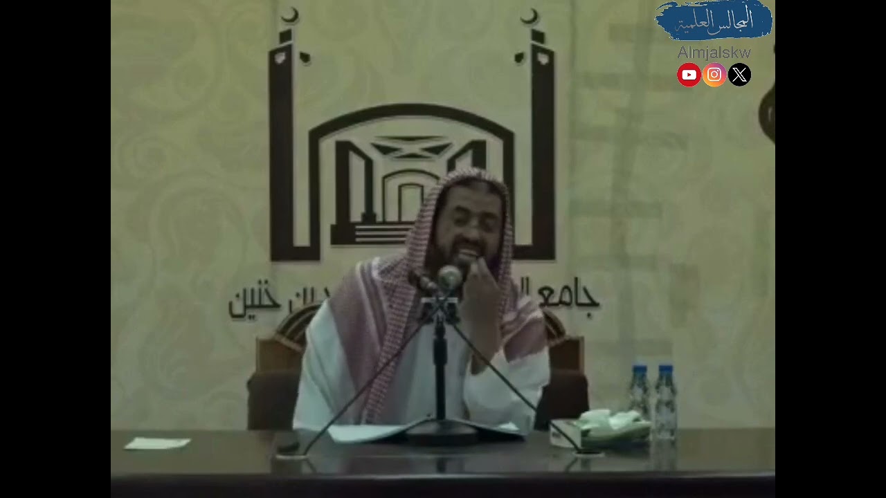 المسلمون على شروطهم إلا شرطاً أحل حراماً أو حرم حلالاً /فضيلة الشيخ: وليد بن راشد السعيدان حفظه الله