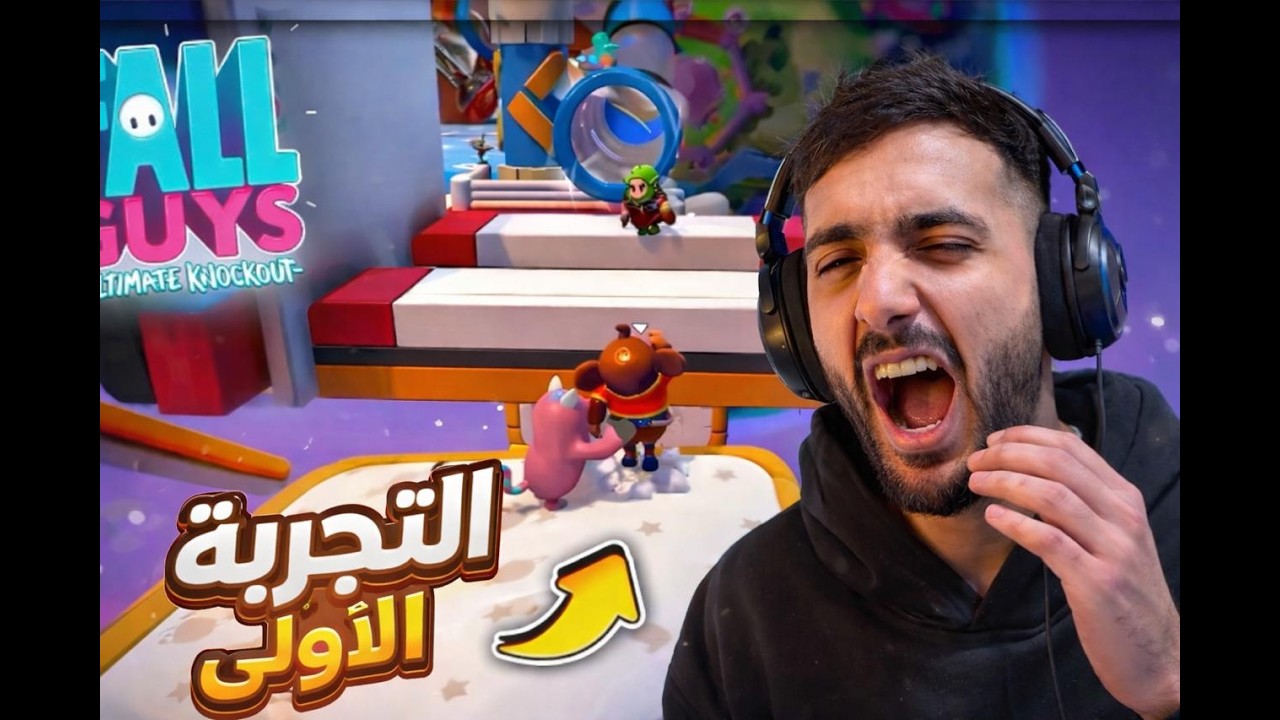 تجربتي الاولى مع لعبه فول قايز🤔😢🤐