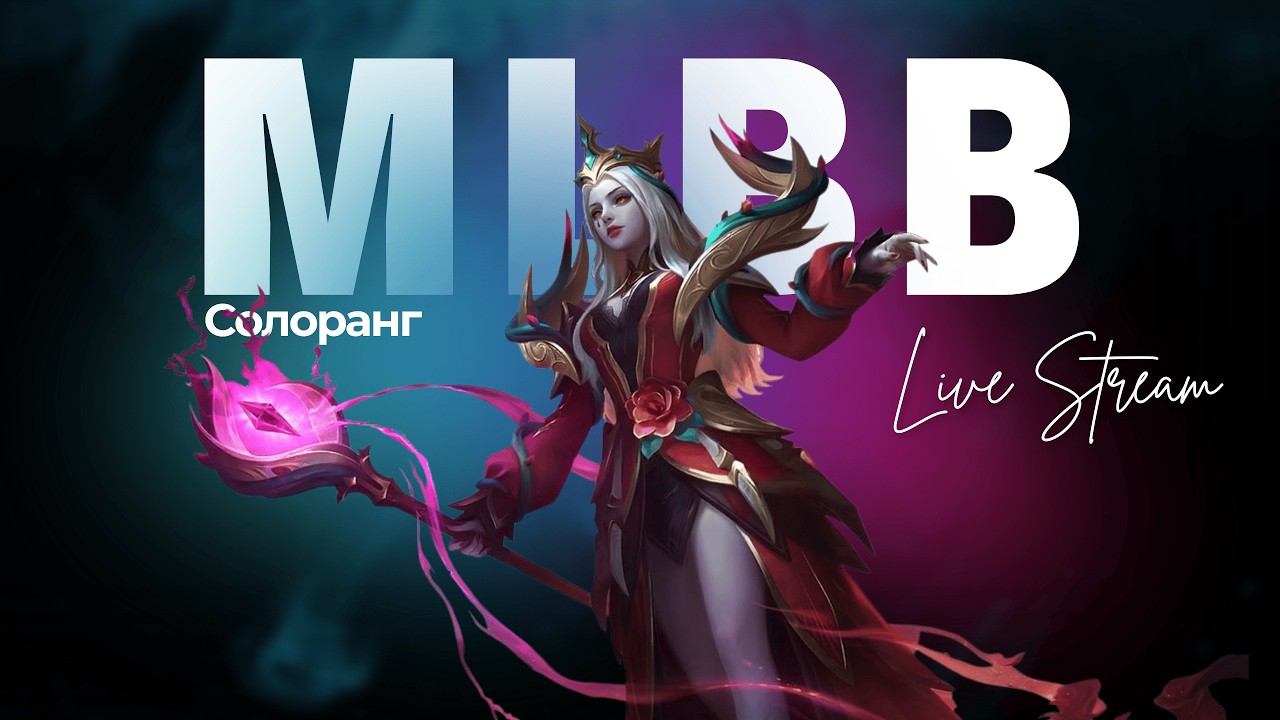 Рейтинг МЛББ.  Mobile Legends Українською. MLBB