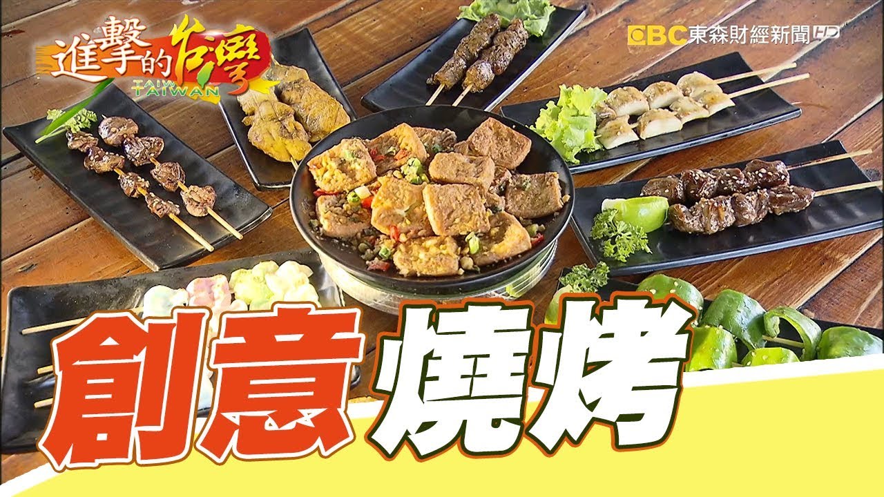 高材生燒烤店 打破學歷迷思 烤出新人生 第233集《進擊的台灣》part2