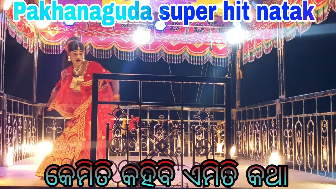 Pakhanaguda nua natak// Super hit natak 