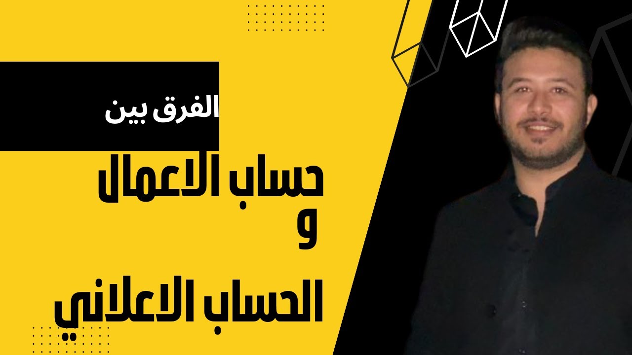 احتراف الاعلانات علي تيك توك | tiktok ads | كورس التسويق علي تيك توك المحاضرة الثانية