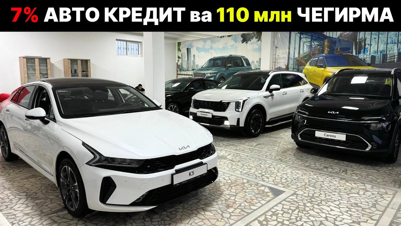 КИА САЛОНИДА ЧЕГИРМА ва РАССРОЧКА🔥 ТУЛИК НАРХЛАР. 1 КУНДА КИА СОНЕТ. КИА ХОРАЗМ