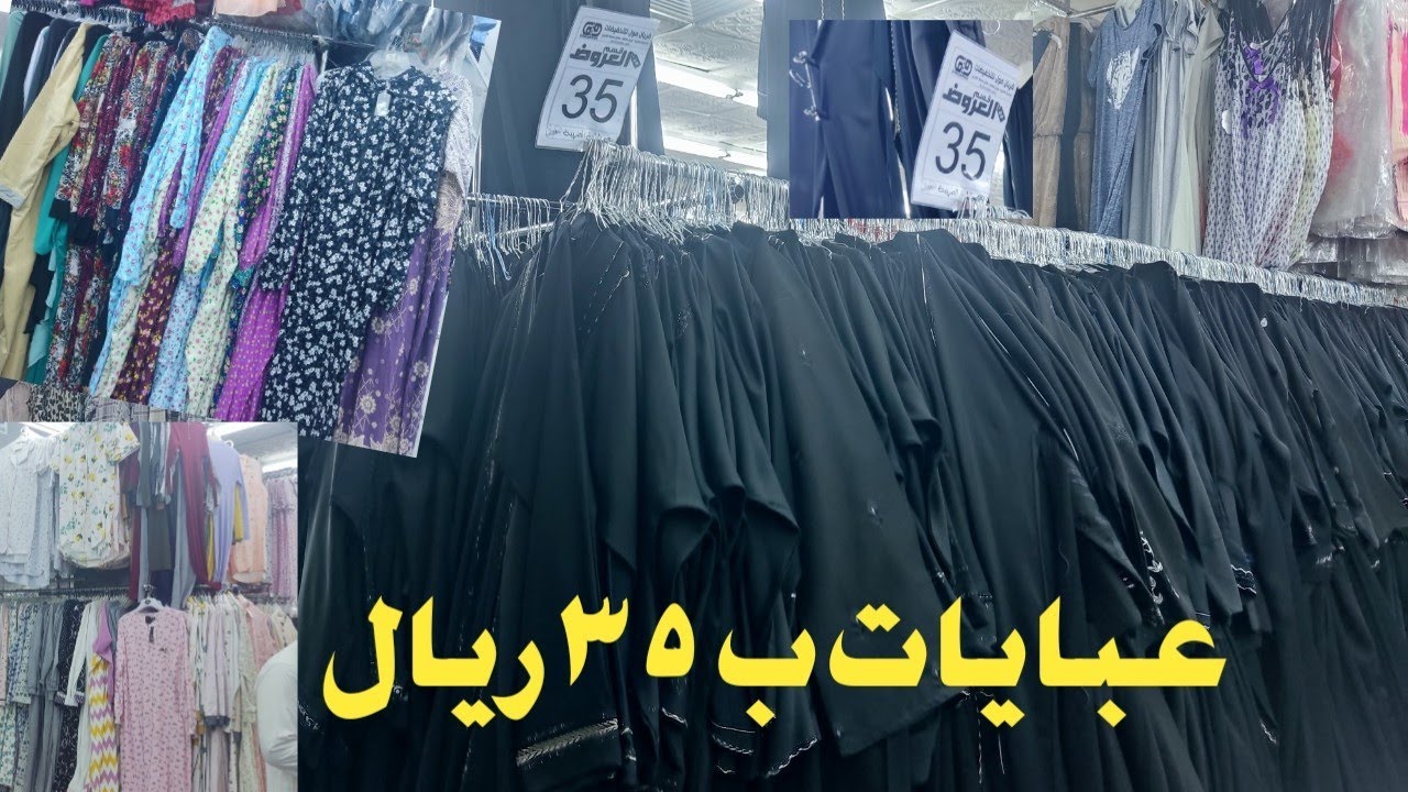 #عبايات سوداء تحفة 🔥 ب 35ريال بجوار الحرم النبوى اسدالات الصلاة_عبايات رمضان