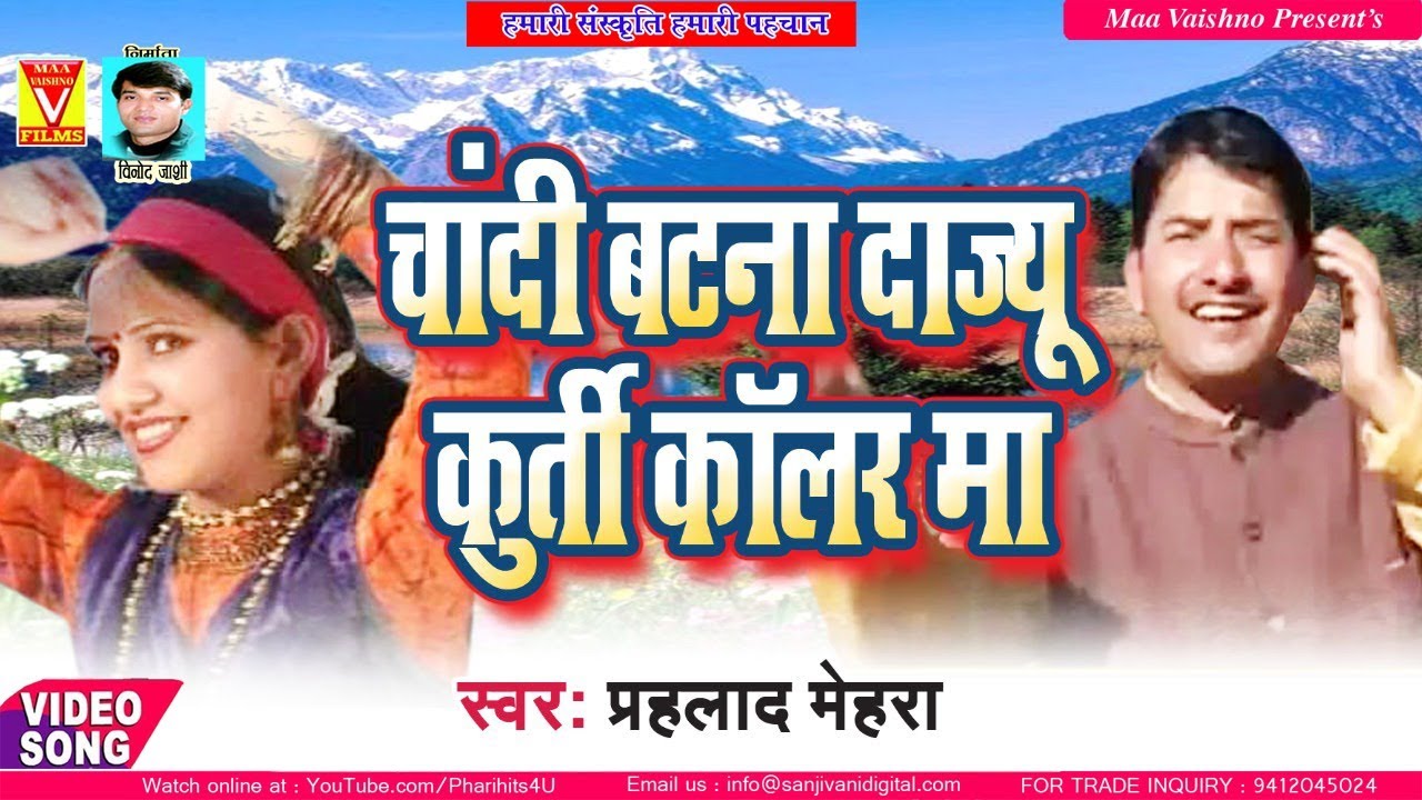 PRAHLAD MEHRA LOVE SONG 2018. चांदी बटना दाज्यू कुर्ती कॉलर मा | Chandi Batana Dajyu Kurti Kolar Ma