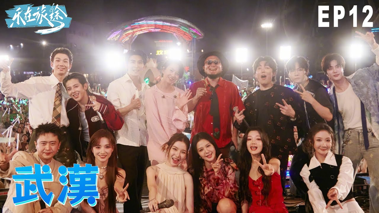 [S3 EP12]樂在旅途－武漢 Music On The Journey－Wuhan｜2025.06.21