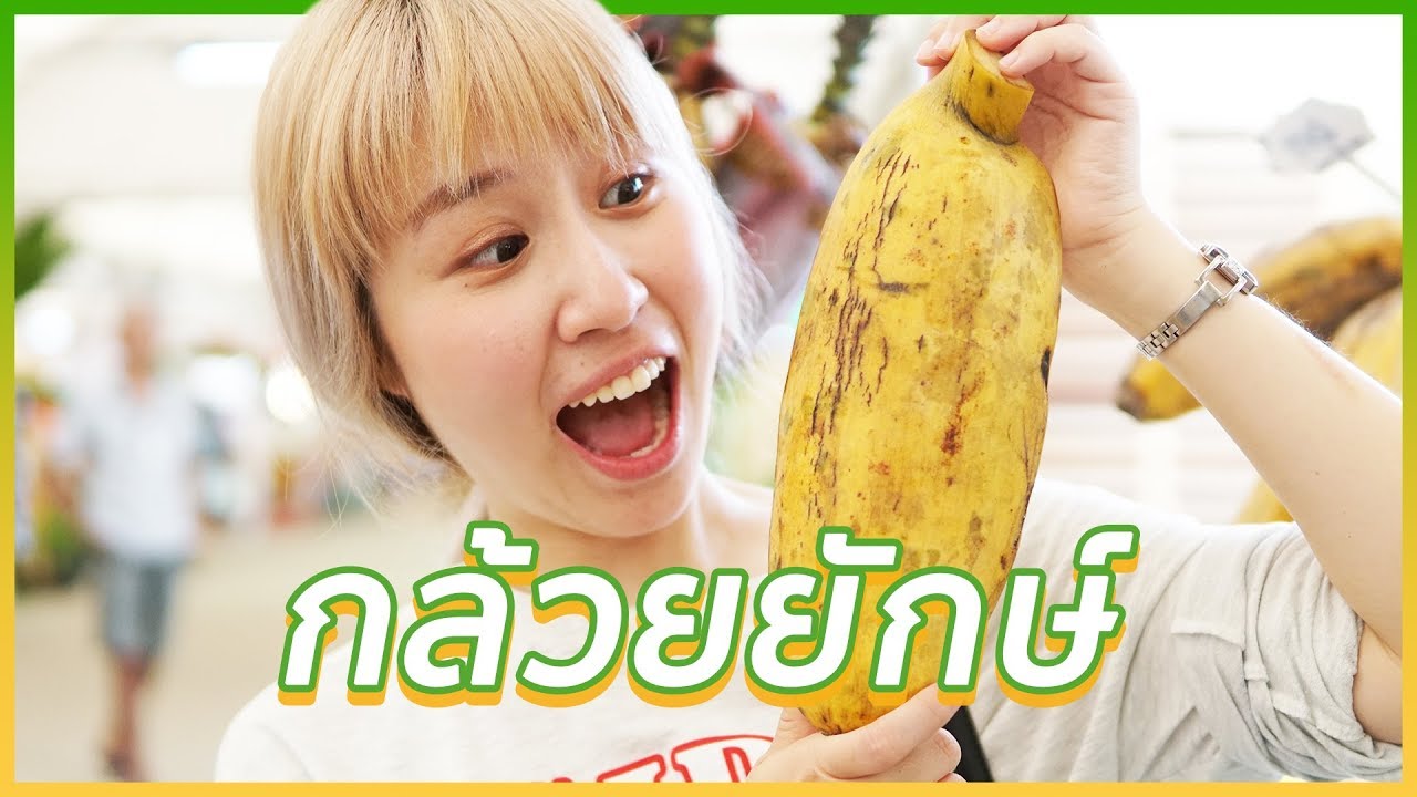 Special banana which turns to be San's life course (The most delicious one in my life)