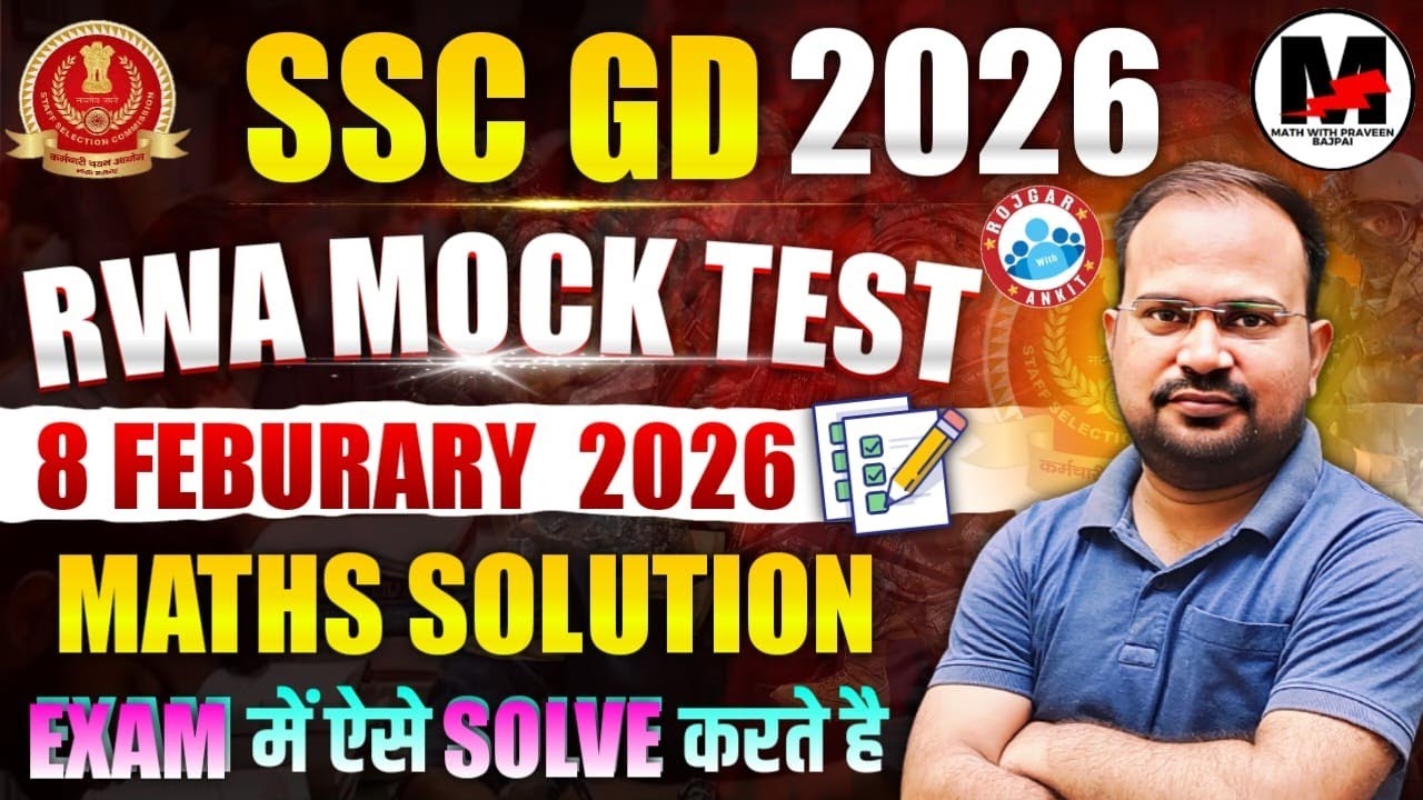 SSC GD 2026 | RWA Live Mock 8 февраля 2026 г. полное решение задач по математике на уровне экзаме...