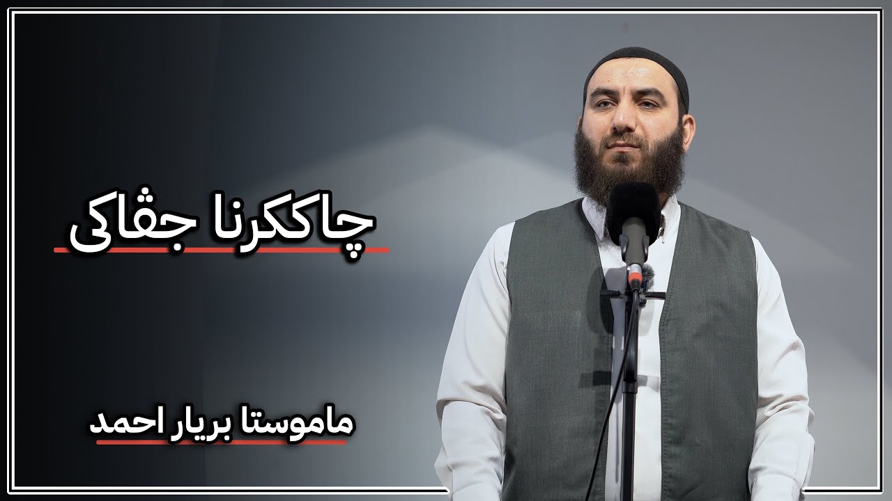 چاککرنا جڤاکی | بریار احمد