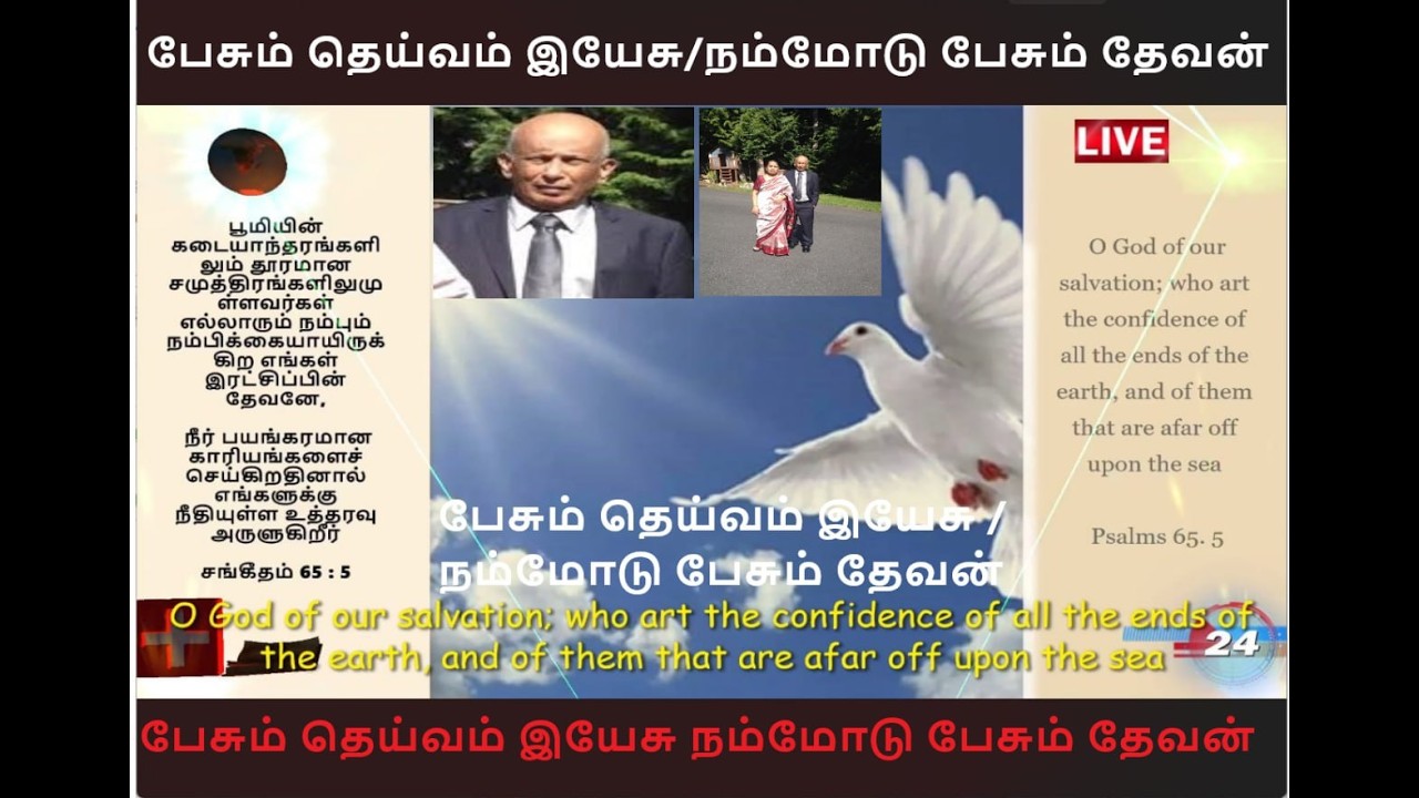 தேவசெய்தி/கர்த்தருக்காக பிரகாசிப்பது எப்படி ? நாம் கர்த்தருக்கு சுகந்தவாசனை வீசுபவர்களாக இருப்போம்