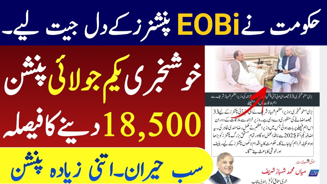 Eobi Pension Increse Latest News | Latest Update For Eobi Pensioners | Big New For Eobi | Good News