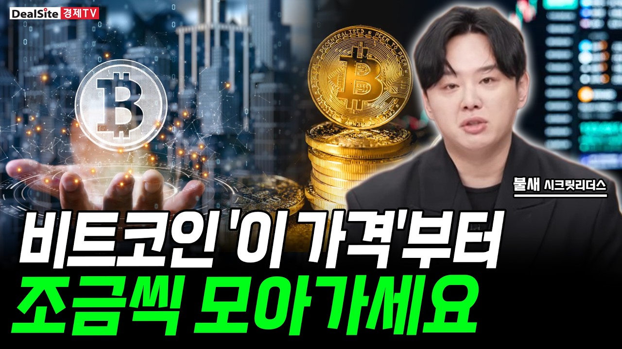 비트코인 반등 임박! '이 가격'부터 조금씩 담아가세요